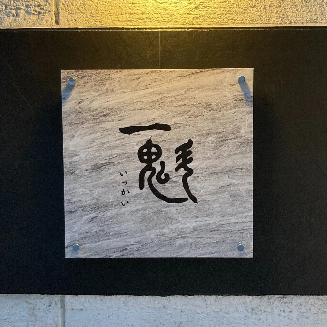 堀田 誠二